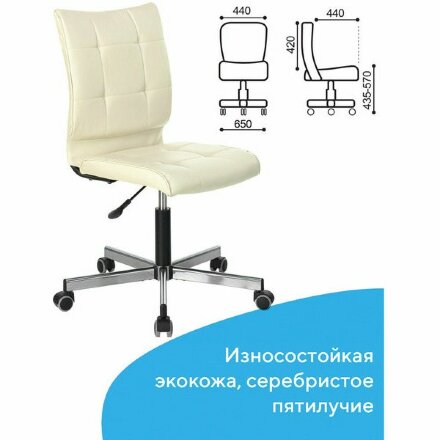 Кресло BRABIX &quot;Stream MG-314&quot;, без подлокотников, пятилучие серебристое, экокожа, бежевое, 532078 Бежевый